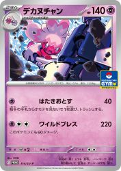 Tinkaton 114/SV-P