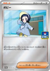 Poppy 118/SV-P
