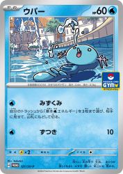 Wooper 121/SV-P