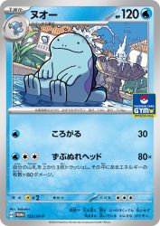 Quagsire 122/SV-P