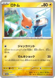 Rotom 013/SV-P