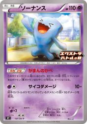 Wobbuffet 131/SV-P