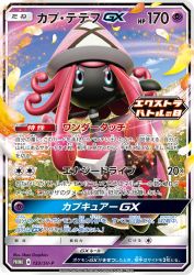 Tapu Lele-GX 133/SV-P