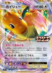 Dragonite EX 134/SV-P