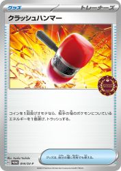 Crushing Hammer 014/SV-P
