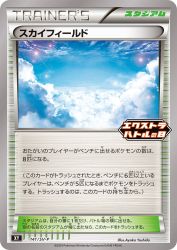 Sky Field 141/SV-P