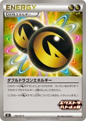 Double Dragon Energy 142/SV-P