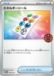 Energy Sticker 143/SV-P