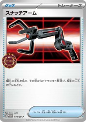 Grabber 144/SV-P
