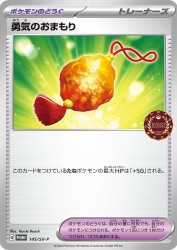 Bravery Charm 145/SV-P