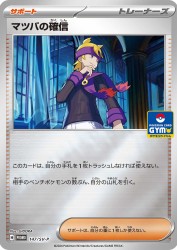 Morty's Conviction 147/SV-P