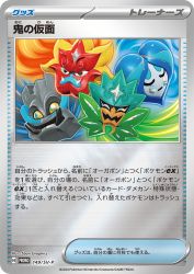 Ogre's Mask 149/SV-P