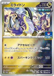 Miraidon 151/SV-P