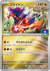 Koraidon 152/SV-P
