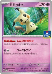 Mimikyu 156/SV-P
