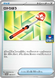 Roto-Stick 160/SV-P