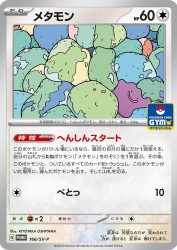 Ditto 166/SV-P