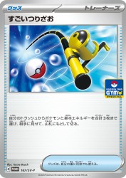 Super Rod 167/SV-P