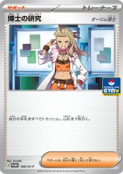 Professor's Research Professor Sada 168/SV-P