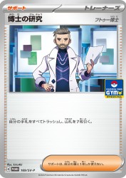 Professor's Research Professor Turo 169/SV-P