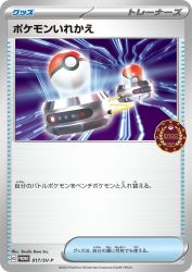 Switch 017/SV-P