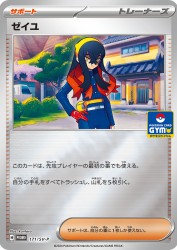 Carmine 171/SV-P