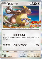 Kangaskhan 172/SVP