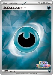 Basic Darkness Energy 181/SV-P