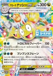 Alolan Exeggutor ex 183/SV-P