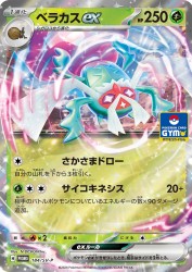 Rabsca ex 184/SV-P