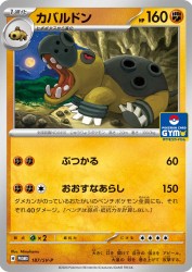 Hippowdon 187/SV-P
