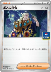 Boss's Orders Ghetsis 188/SV-P