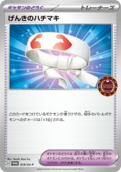 Vitality Band 019/SV-P