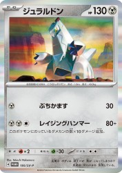 Duraludon 195/SV-P