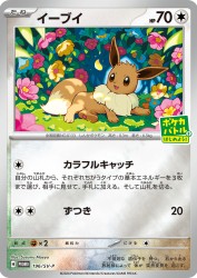 Eevee 196/SV-P
