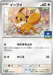 Eevee 198/SV-P