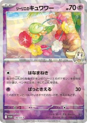 Lillie's Comfey 199/SV-P