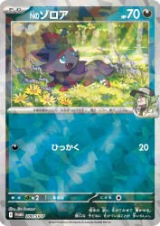 N's Zorua 200/SV-P