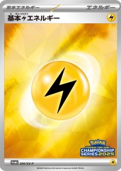 Basic Lightning Energy 205/SV-P