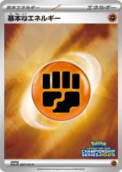 Basic Fighting Energy 207/SV-P