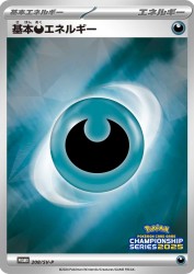 Basic Darkness Energy 208/SV-P