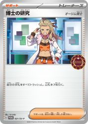 Professor's Research Professor Sada 021/SV-P