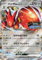 Scizor ex 210/SV-P