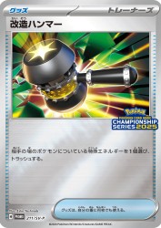 Enhanced Hammer 211/SV-P