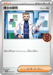 Professor's Research Professor Turo 022/SV-P