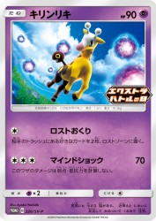 Girafarig 220/SV-P