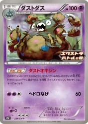 Garbodor 221/SV-P