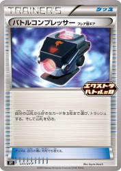 Battle Compressor Team Flare Gear 225/SV-P