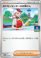 Pokemon Center Lady 239/SV-P