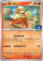 Growlithe 024/SV-P